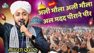 Al Madad Peerane Peer Mueen Qadri अलमदद पीराने पीर गैसे आज़म दस्तगीर #mueenqadri #almadadpeeranepeer