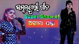 Asima panda new song //Boudh mahotsav 2026 / Stage program #boudhmahotsav2026 #sambalpuri #odisha 
