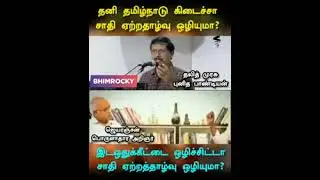 difficulties in caste abolition