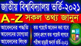 National University Admission 2020-2021 | Nu Honours 1st year Admission Circular 2020-2021 |