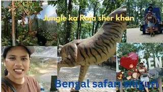 BENGAL SAFARI SILIGURI I TICKET PRICE TIMING I ZOO DETAILS I WILD LIFE ANIMAL PARK I MUSEUM I SAFARI