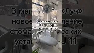 Стоматологическая установка AJ 11 в наличии в ТОО &laquo;Луч&raquo;