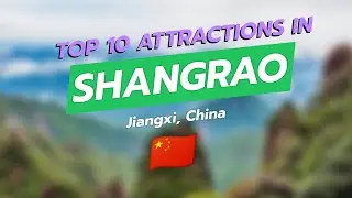 🌟 Топ-10 достопримечательностей Шанграо, Цзянси, Китай 🇨🇳