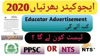 latest news about educators jobs 2020 | test kon ly ga | advertisement kb aye ge notification jari