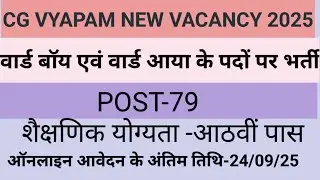 CG VYAPAM NEW VACANCY 2025 I Ward aaya aur ward Boy ke Bharti 2025 I
