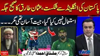 Pakistan Could Have Won! | T20 World Cup 2026 | Pak vs ENG | Mushtaq Ahmed's Post‑Match Analysis