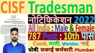 CISF Tradesman Recruitment 2022 Notification | CISF Constable Tradesman Syllabus 2022