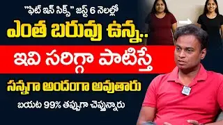 Dr. Bharadwaj: Weightloss tips in telugu | Fir in Six Program | iDream