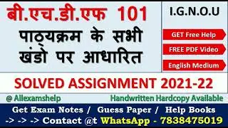 IGNOU BHDF 101 SOLVED ASSIGNMENT 2021-22 | IGNOU BHDF Solved Assignment 2021-22 #BHDF {Download PDF}