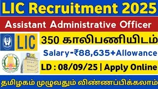 🎯350 Vacancy |🔥LIC Recruitment | Salary-88635+ | AAO Post | Government Job | TAMIL.