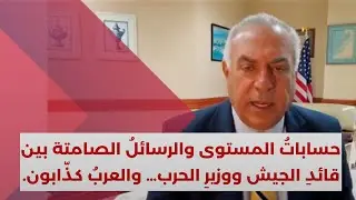 هل يستسلم خامنئي لترامب؟ 5 شروط أمريكية لإنهاء الحرس الثوري فوراً