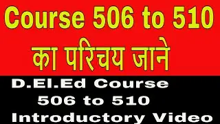 Course 506 से 510 क्या है परिचय जाने D.El.Ed Course 506 to 510 Introductory Video
