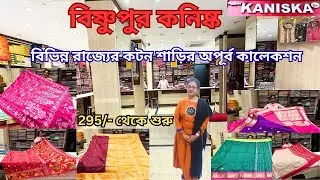 Bishnupur Kaniska|নানান রাজ্যের কটন শাড়ির সম্ভার|Bishnupuri Silk Saree|বিষ্ণুপুর