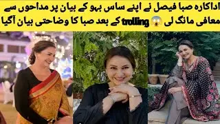 Actress Saba Faisal apologize from fans On her viral statement about SAS or Bahu 😱😳