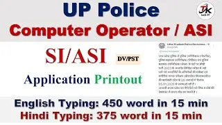 UPP SI/ASI DV PST Print Application Form || Application form kaise print karen