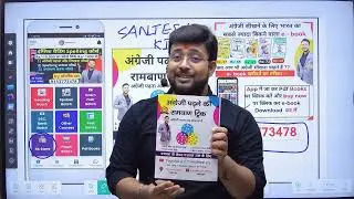 Sanjeev Kijani English Reading Book | Angreji Padhne ki Ramban Trick | Learn English Reading