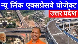 Vindhya Expressway | Jewar Airport | Yamuna Expressway | Purvanchal Expressway | Link Expressway