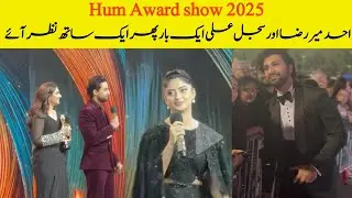 Hum Award show 2025 | Ahad Raza & sajal Ali again together in hum Award show 