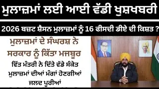 Punjab 6th pay commission latest news || 6th pay commission || Pay Scales & Salary Hike DA & OPS