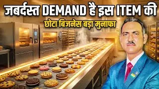 Small scale manufacturing business in india I Small Scale | Cookies Business | rajeevsaini | Cookies