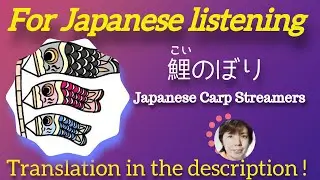 Online Japanese Lessons: 鯉のぼり Japanese Carp Streamers