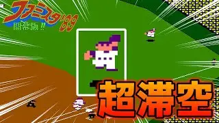 【FC】ファミスタ89　超空中キャッチ！？Aチーム相手に大技を連発していく！！(N対A)(最終戦)