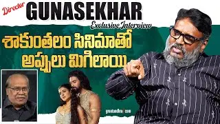 Exclusive Interview with Director Gunasekhar | VSN Murthy | greatandhra.com
