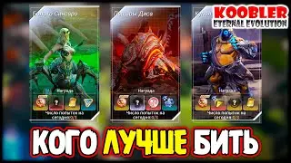 🌟БОССЫ🌟 План фарма ежедневных боссов потерянной долины 🌟ETERNAL EVOLUTION🌟