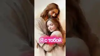 Ис 41:10: 