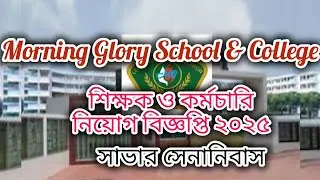 MGSC সাভার সেনানিবাস নিয়োগ বিজ্ঞপ্তি |#২০২৫ #bangladeshijobs88