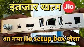 Jio DTH launch date confirm आखिर आही गया जिओ सेट टॉप बॉक्स 600+ Channel Free SJ DTH Jio Set top box