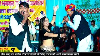 पब्लिक हुई बेकाबू काका भतीजा के लाईव प्रोग्राम में ! Singer.. Hansraj Gurjar Kalmiya & Ramhet Gurjar