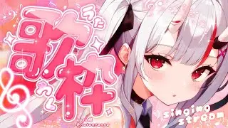 【 歌枠 】久しぶりに歌う…！【百鬼あやめ/ホロライブ】
