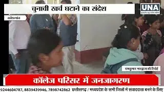 Kondagaon News : One Nation One Election | Farsgaon College Awareness Campaign