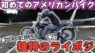 【乗り方が特殊!?】免許取り立てでもアメリカンバイクは乗れるのッ!?【ドラッグスター400】