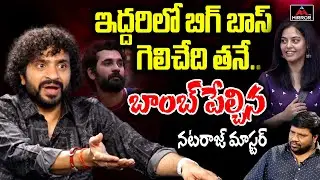 Nataraj Master About Bigg Boss OTT Telugu Winner | Akhil | Bindu | Siva | Bs Talk Show | Mirror TV