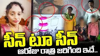 ఆరోజు రాత్రి జరిగింది ఇదే..|  Meerpet EX Army Gurumurthy Case Update | I Dream