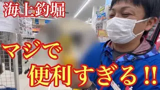 釣具のイシグロ店長に海上釣堀の超便利な商品を2つ紹介していただきました！【海上釣堀】