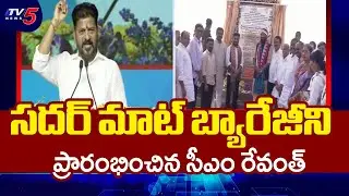 CM Revanth Reddy Inaugurates Sadarmatt Barrage In Nirmal | Adilabad | TV5 News