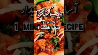 Beef Karahi Recipe | Special Pakistani Beef Karahi #beef #karahi #recipe