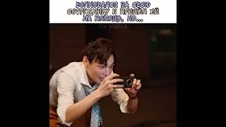 😂Волновался за свою сотрудницу и пришёл ей на помощь, но... #дорама #cdorama #dorama