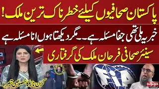 Pakistan Becomes Dangerous Country for Journalists | Senior Journalist Farhan Malik's Arrest | SAMAA