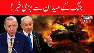 🟢LIVE: After Saudi, Now Turkey Backs Iran With Huge ‘War’ Warning To Israel ‘Could Lead To Broader…’
