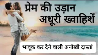 @AITA @hearttouching #anokhidaastan, Prem utsah aur dard bayan karti ek #prernadayak #premkahani
