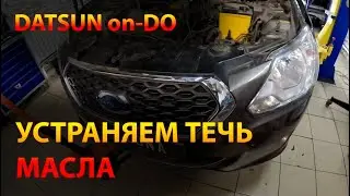 DATSUN on-DO 2018/ Устранение течи масла из под клапанной крышки