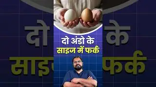 एक छोटा एक बड़ा #boiledegg