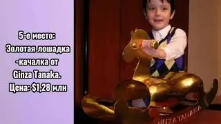 Топ 10 Дорогих Игрушек Top 10 Expensive Toys Los 10 juguetes m&aacute;s caros Die 10 teuersten Spielzeuge