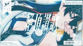 【崩スタMMD】絶頂賛歌【丹恒-飲月】