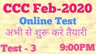 CCC Live Test | CCC Febuary 2020 Online Test - 3