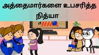 நீங்க யாரு?எனக்க அத்தையா? எனக்கு உங்கள அடையாளமே தெரியல🤣🤣🤣🤣